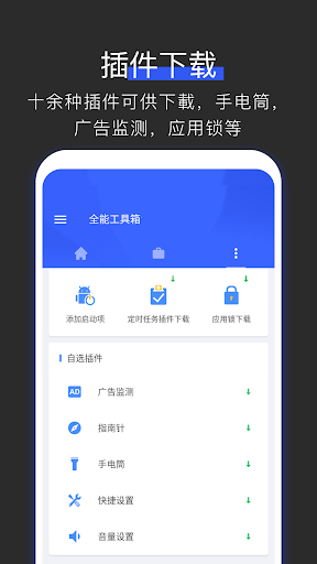 全能工具箱 - 清理垃圾，优化手机速度、省电、文件管理、应用卸载备份、隐私保护。 最佳系统维护工具 screenshot 5