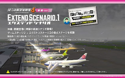 ぼくは航空管制官４ 那覇