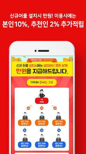119대리운전-돈버는대리운전(18770119) Screen 2