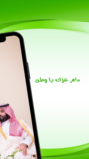 Android application اليوم الوطني 94 screenshort