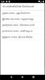 Ponniyin Selvan Tamil