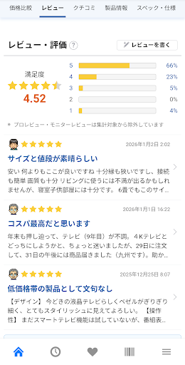価格.com screenshot 4