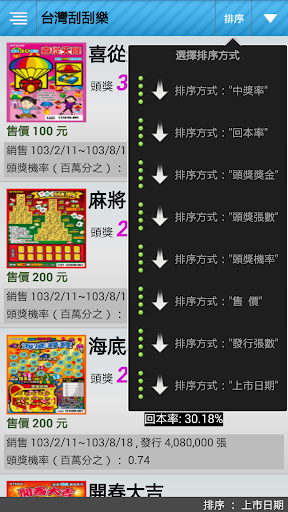 台灣刮刮樂 Screen 2