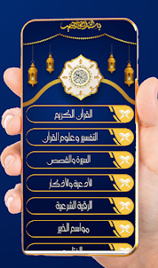 Radio Islam Holy Qur’an radio