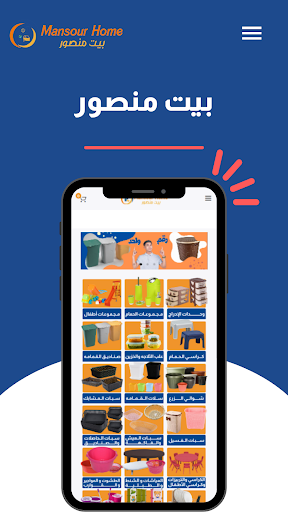 بيت منصور Mansour Home