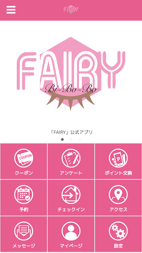 Android application eyelush salon FAIRY screenshort