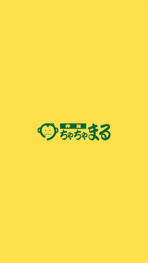 Android application 弁当ちゃちゃまる screenshort