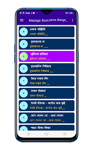 ম্যাসেজ: মিজানুর রহমান আজহারি Screen 3