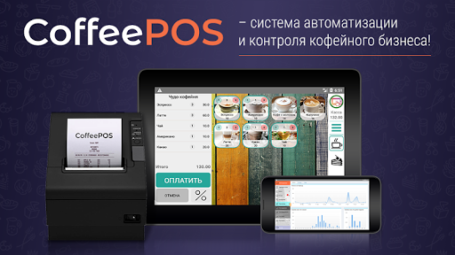Android application Касса Coffee POS - учёт продаж screenshort