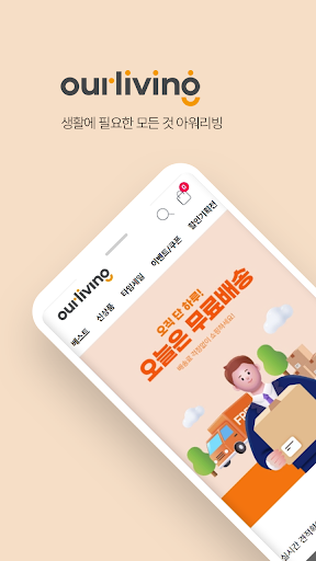 Android application ourliving screenshort
