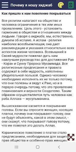 Почему я ношу хиджаб Screen 2