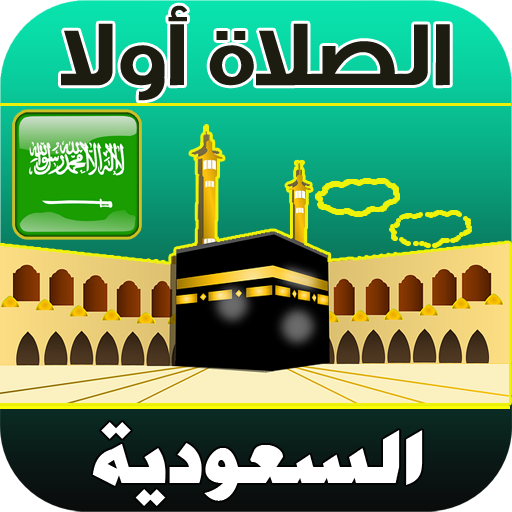 أذان السعودية الرسمي logo