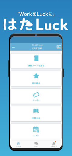 Android application はたLuck screenshort