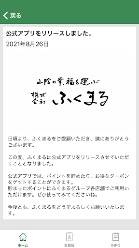 ふくまるポイント Screen 3