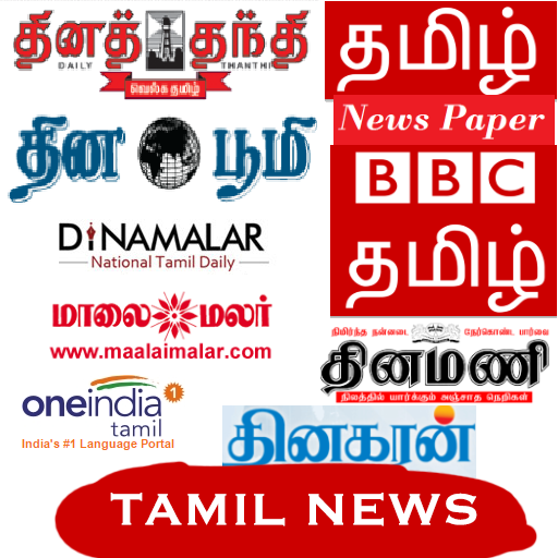 Tamil News Papers & ePapers 3.0.2 Icon