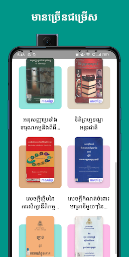 រៀនអំពីច្បាប់ Screen 2