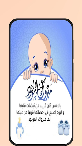 Android application عبارات مولود ذكر screenshort