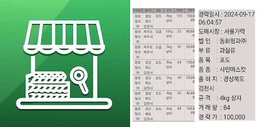 실시간 경락가