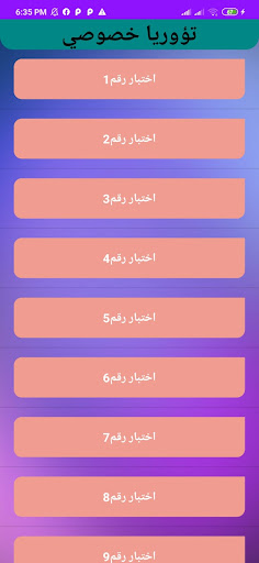 تؤوريا فلسطين Screen 2