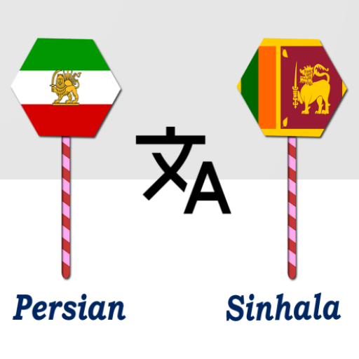Persian To Sinhala Translator logo