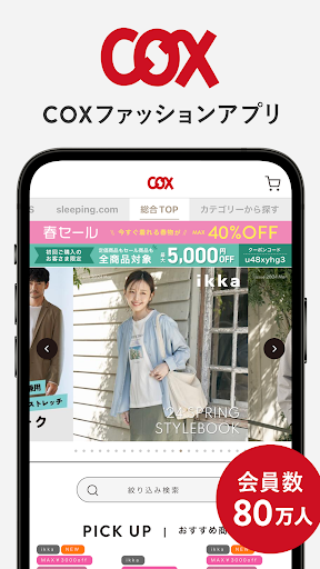 Android application COX ファッションアプリ screenshort