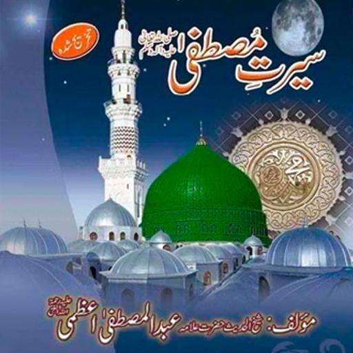 Seerat Un Nabi Urdu Book دانلود در ویندوز