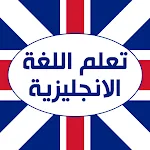 Cover Image of Télécharger Apprendre la langue arabe Anglais sans  Leçons et exercices  APK
