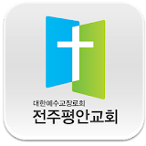 전주평안교회 icon