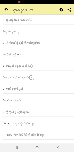 ၶၢဝ်ႇတြႃး Screen 3