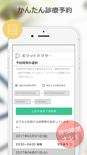 オンライン診療ポケットドクター Screen 3
