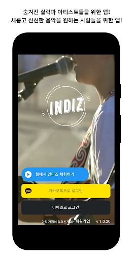 Android application 인디즈 screenshort