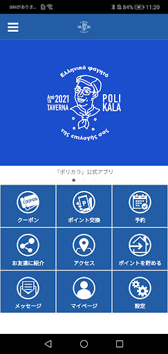 Android application ポリカラ公式アプリ screenshort