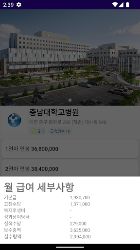 예연 - 예상하자 연봉 Screen 3