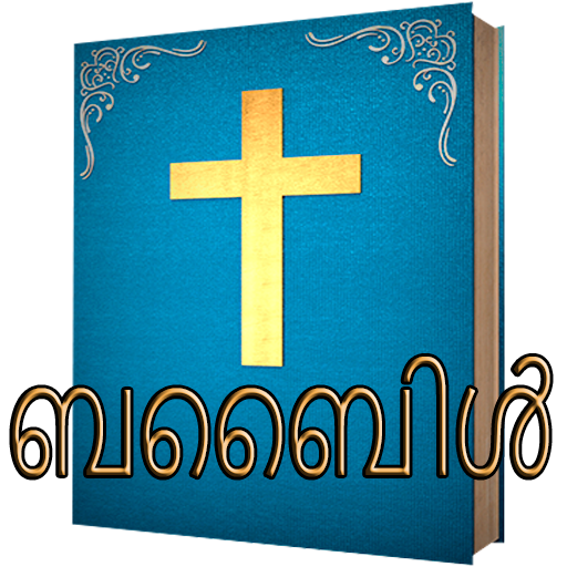 Malayalam Bible 1.0 Icon