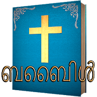 Malayalam Bible - ബൈബിൾ