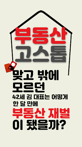Android application 부동산 고스톱 : 월세부터 시작 screenshort