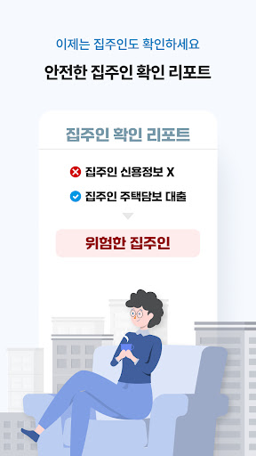 안전집사 - 전세보증보험 부동산앱, 아파트, 빌라 Screen 3