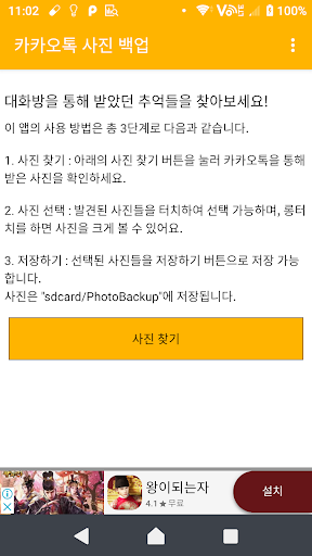 Android application KakaoTalk Photo Backup screenshort