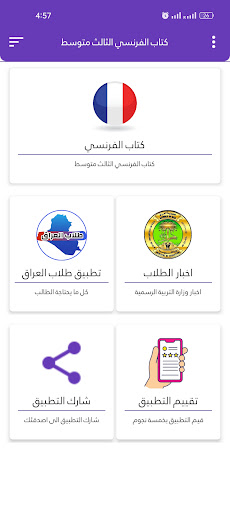 كتاب الفرنسي الثالث متوسط Screen 2