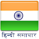 Hindi News - Androidアプリ