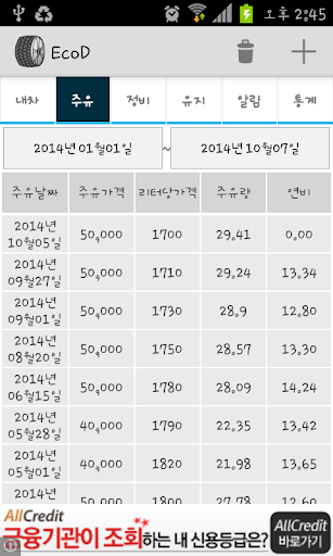 EcoD(차계부) Screen 3