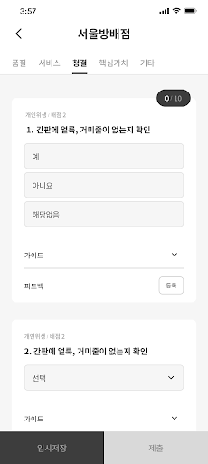 프차매니저 Screen 3