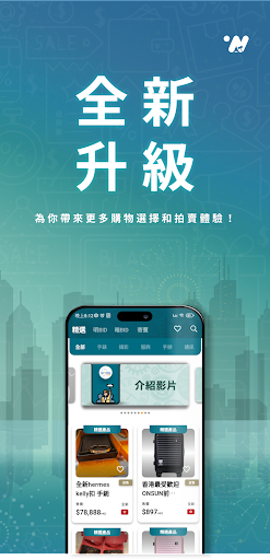 用眼睇 二手買賣平台 Screen 3