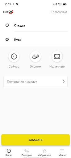 Такси 24 - сервис заказа такси Screen 2