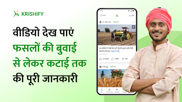 screenshot of Krishify: Farmers Video App