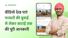 Krishify: Farmers Video Appのおすすめ画像3
