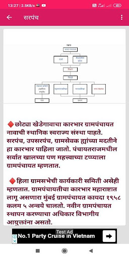 सरपंच माहिती - grampanchayat Screen 3