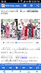 screenshot of NHK Easy Japanese News Reader