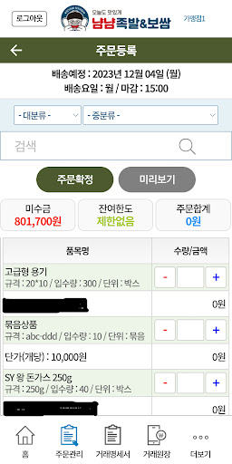 냠냠족발&보쌈 가맹점전용앱 Screen 2