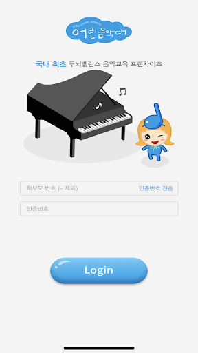 Android application 어린음악대 학부모앱 screenshort